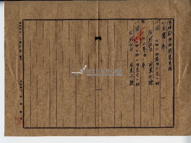 昭和十八年廖溫魁地目變更登記申請書副本藏品圖，第2張