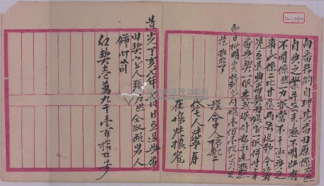 道光七年張應熙水田由蘇接喜接典所立轉典契約藏品圖，第2張