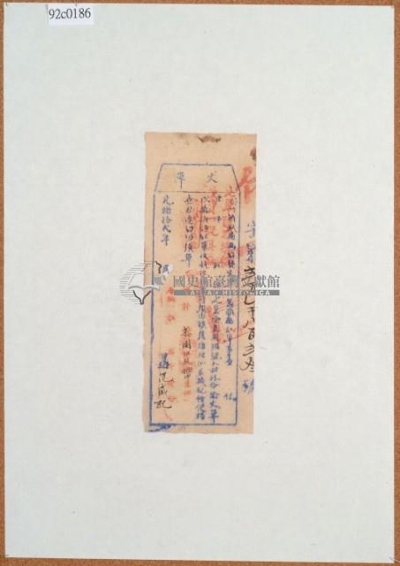 光緒十二年臺灣布政使司掣給田主范盛記丈單藏品圖，第2張