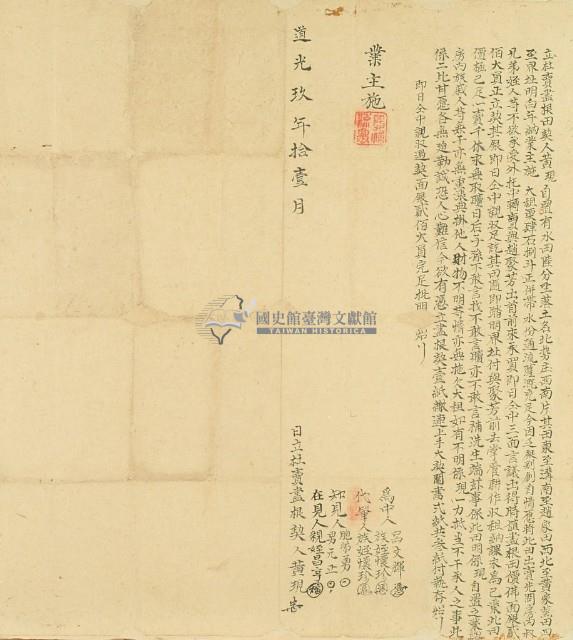 道光九年黃現立杜賣盡根田契藏品圖，第2張