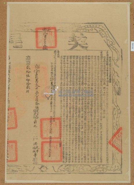 嘉慶二十五年布字貳萬參仟柒佰陸拾伍號右給彰化縣業戶洪光平和洪接盛之契尾藏品圖，第2張