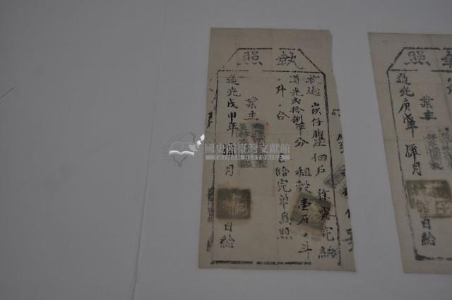 道光戊甲年徐露執照藏品圖，第2張