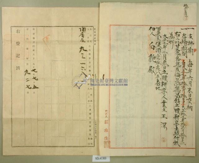 大正七年王深瞨耕字藏品圖，第2張