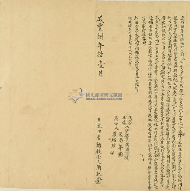 咸豐八年十一月員寶庄劉秋胎田厝借約銀字藏品圖，第2張