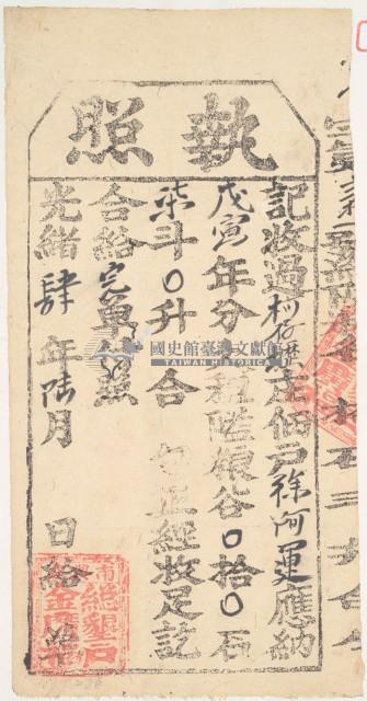 光緒四年金廣福收過柯仔壢佃戶徐阿運之執照藏品圖，第2張