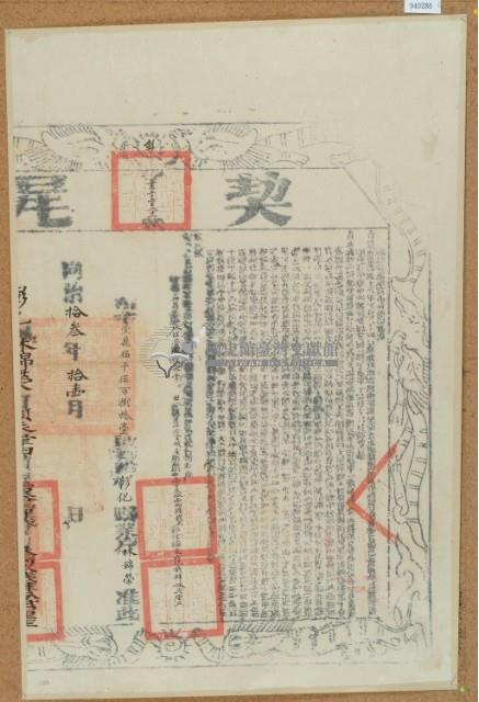 同治十三年布字壹萬伍仟伍佰捌拾壹號右給彰化縣業戶林錦榮之契尾藏品圖，第2張