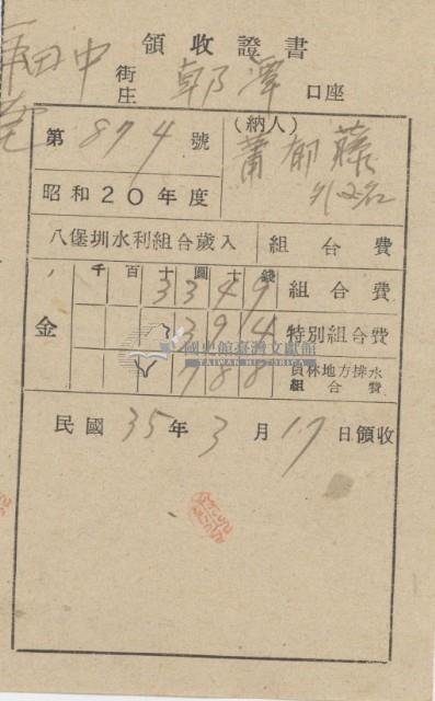 民國三十五年蕭清進納水利組合費領收證明藏品圖，第2張