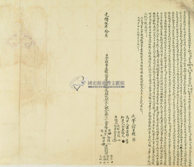 光緒五年林愈登仝立杜賣盡根水田厝宇園地契字藏品圖，第2張