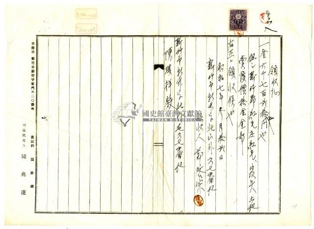 昭和七年新竹郡紅毛庄鄭啟宗及陳棋祥土地賣渡價格金領收證藏品圖，第2張
