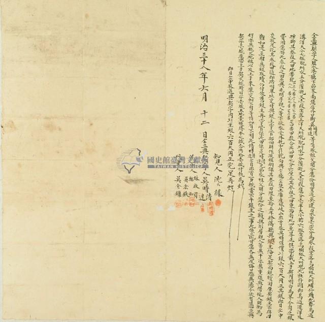 明治三十八年吳時清仝立典契字藏品圖，第2張