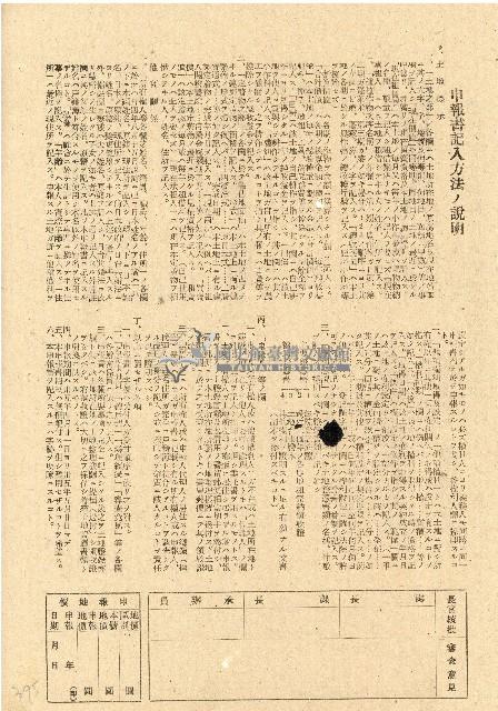 民國三十五年王殷鑒台灣省土地關係人繳驗憑証申報書藏品圖，第2張