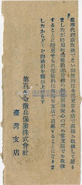 昭和十九年匯款第百生命徵兵保險株式會社臺灣支店費用受領証藏品圖，第2張