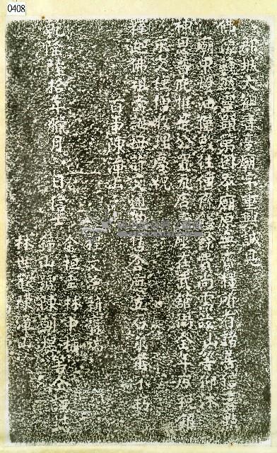 大觀音亭公置瓦店碑記拓本藏品圖，第2張