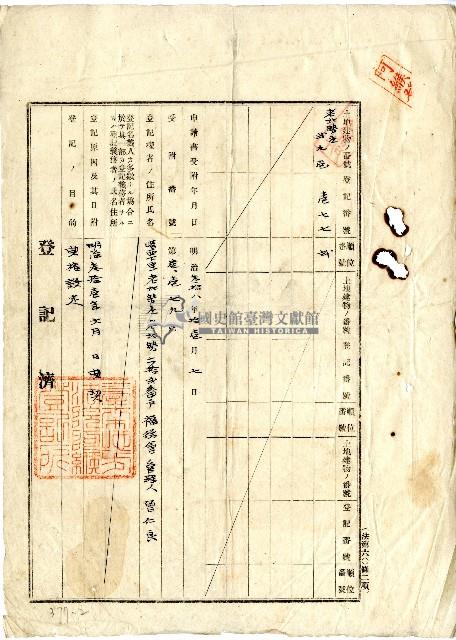 明治三十八年曾官古等人向臺南地方法院阿緱登記所提出的業主權保存登記申請書藏品圖，第2張