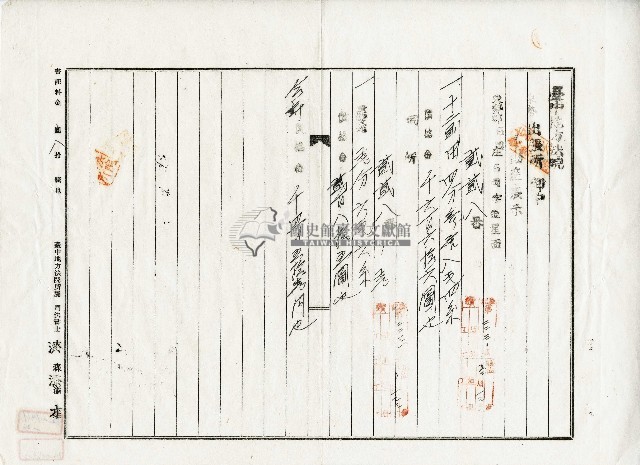 昭和二十年張薰予土地所有權保存登記申請書藏品圖，第2張