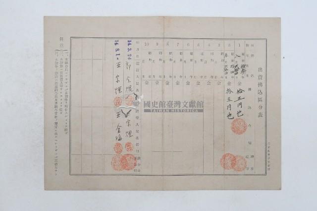 昭和十四年保證責任臺中厚生信用販賣購買利用組合出資證券第四九號ノA藏品圖，第2張