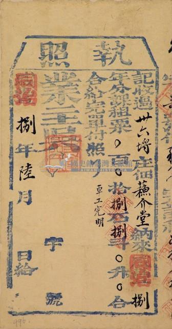 同治八年蘇介堂之執照藏品圖，第2張