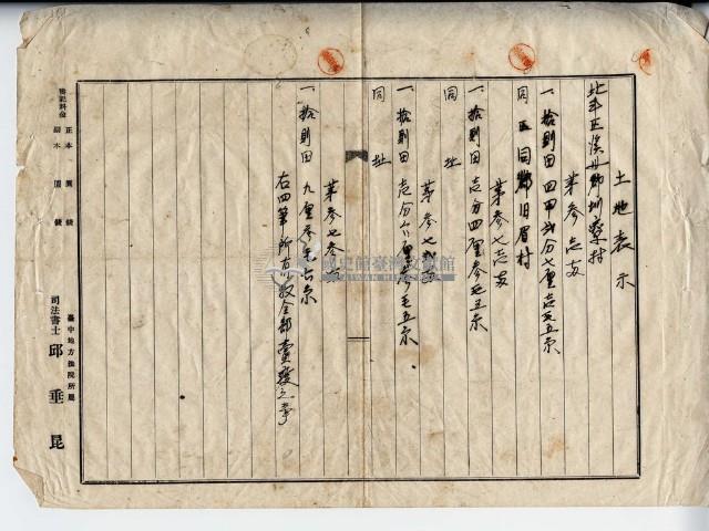 民國三十五年廖溫進土地杜賣證書藏品圖，第2張