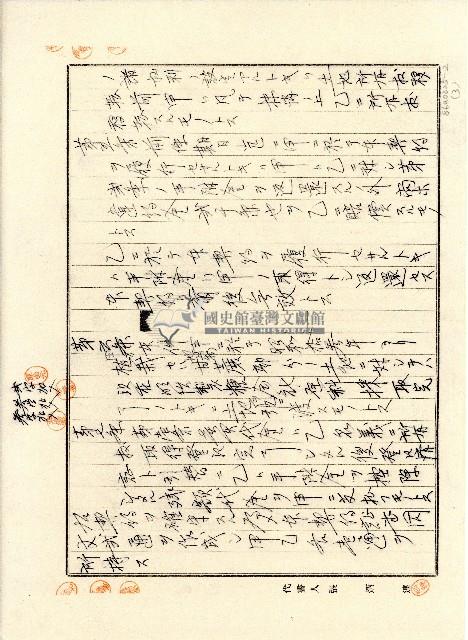 昭和十四年廖田元土地賣買契約証書藏品圖，第2張