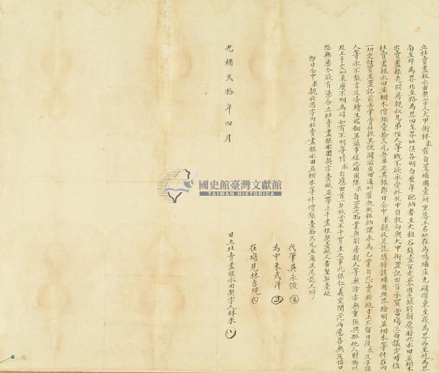 林求立杜賣盡根水田契字藏品圖，第2張
