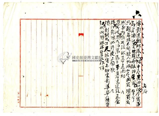 菼社詩稿乙批藏品圖，第2張