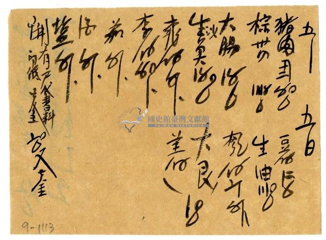 五月五日記帳單藏品圖，第2張