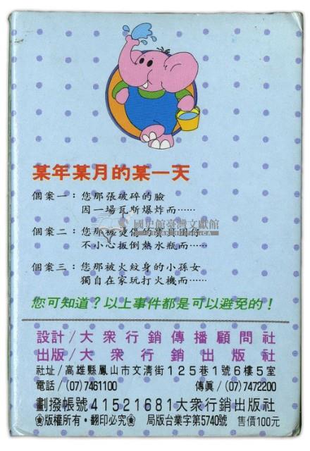 預防燒燙傷54招撲克牌藏品圖，第2張