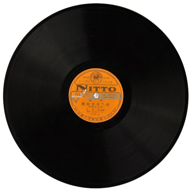 日東黑膠唱片－N33至好朋友就是耶穌藏品圖，第2張