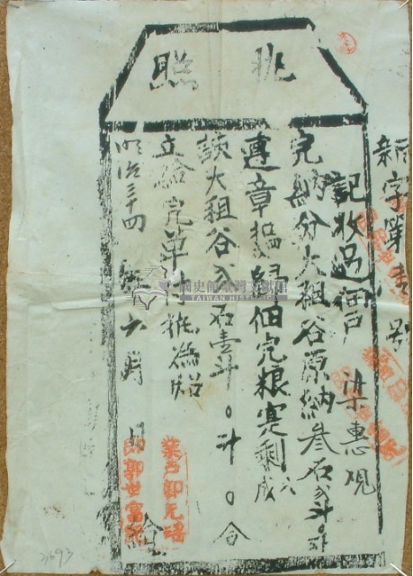 明治三十四年梁惠觀執照藏品圖，第2張