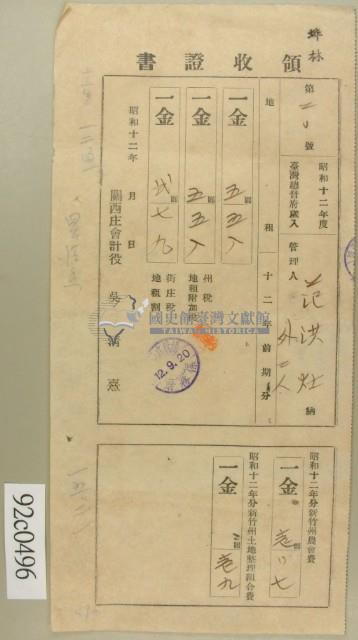 昭和十二年范洪灶等納稅領收證藏品圖，第2張