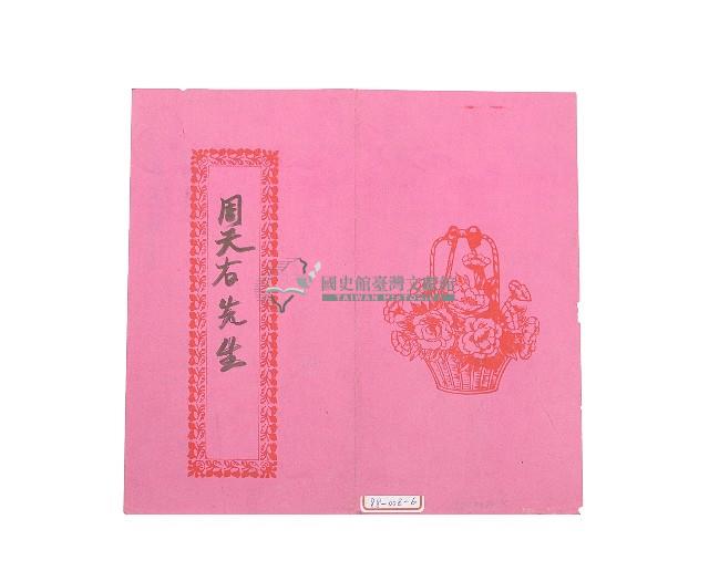 請柬藏品圖，第2張