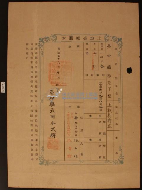 明治三十六年張五桂土地臺帳謄本藏品圖，第2張