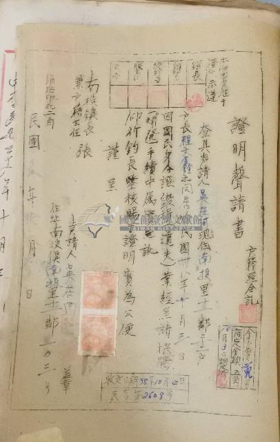 臺中縣南投鎮公所公文卷宗之四藏品圖，第2張