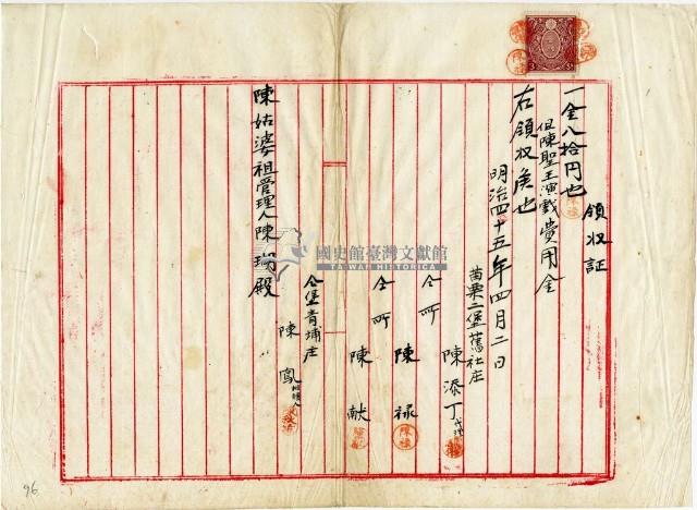 明治四十五年陳姑婆祖廟發放祭典演戲費用領收證明藏品圖，第2張