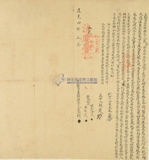 道光四年藍德立杜賣盡根契字藏品圖，第2張