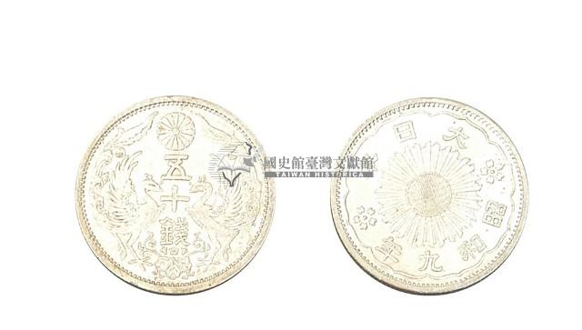 昭和九年發行面值五十錢銀幣藏品圖，第2張