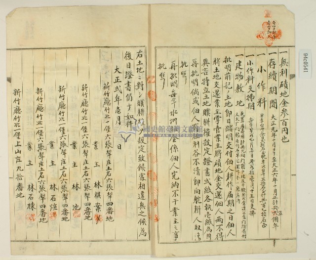 大正二年林疇等土地贌耕權設定證書藏品圖，第2張