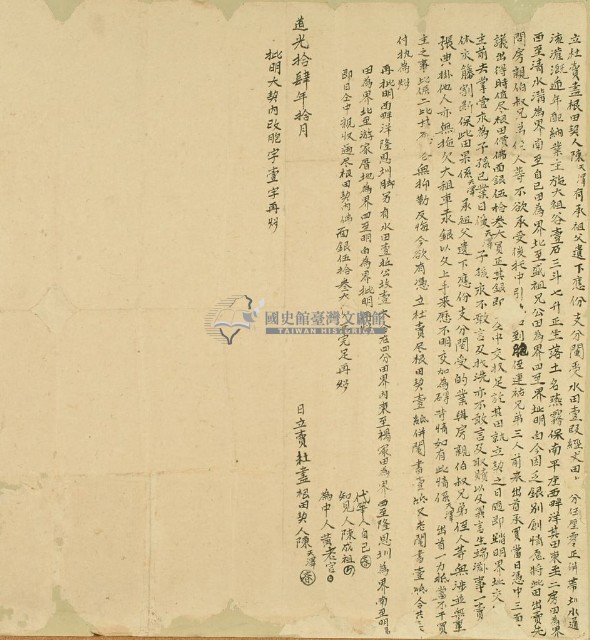 道光十四年陳天澤立杜賣盡根田契藏品圖，第2張