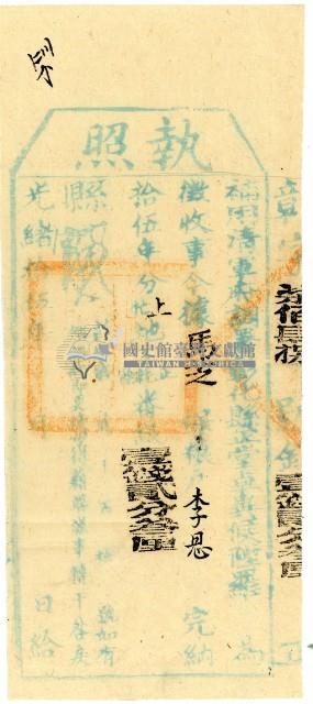 光緒十五年彰化縣正堂為徵收馬芝保佃戶李恩之執照藏品圖，第2張