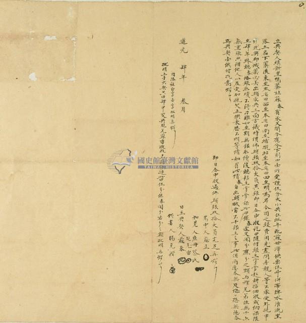 道光四年蘇春立典契藏品圖，第2張