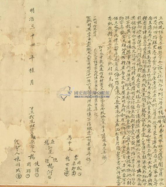 明治三十四年楊鐵宿立找洗杜賣盡根契字藏品圖，第2張