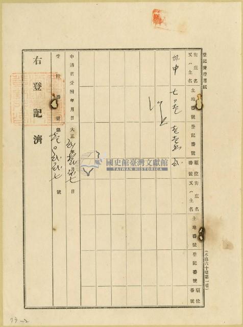 大正二年陳奇灶之土地賣渡定額金額收證藏品圖，第2張