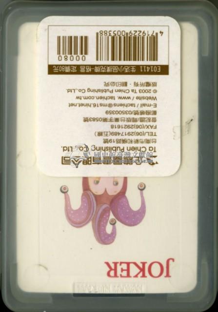 企鵝圖書有限公司格言撲克牌藏品圖，第2張