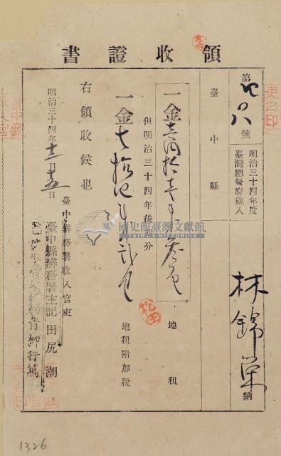 明治三十四年林錦榮納台灣地租領收證書藏品圖，第2張