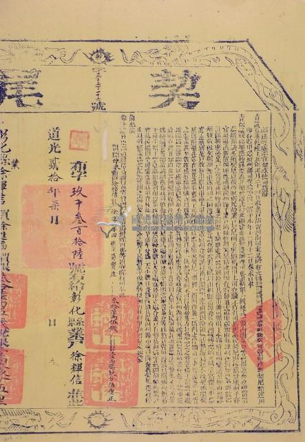 道光丁酉十七年兄弟進福和進祿立退會字（含契尾）藏品圖，第2張