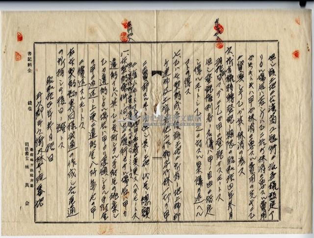 昭和十四年林連枝等三人土地賣買契約書藏品圖，第2張