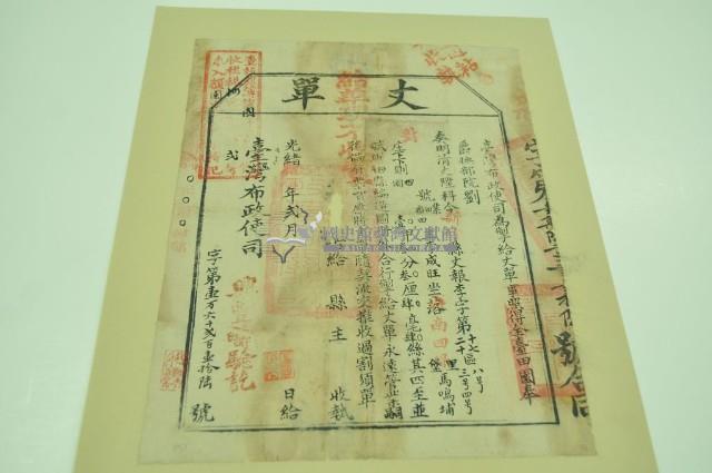 光緒十五年臺灣布政使司掣給田主李成旺丈單藏品圖，第2張