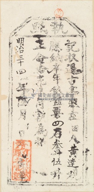 明治三十四年黃達之執照藏品圖，第2張