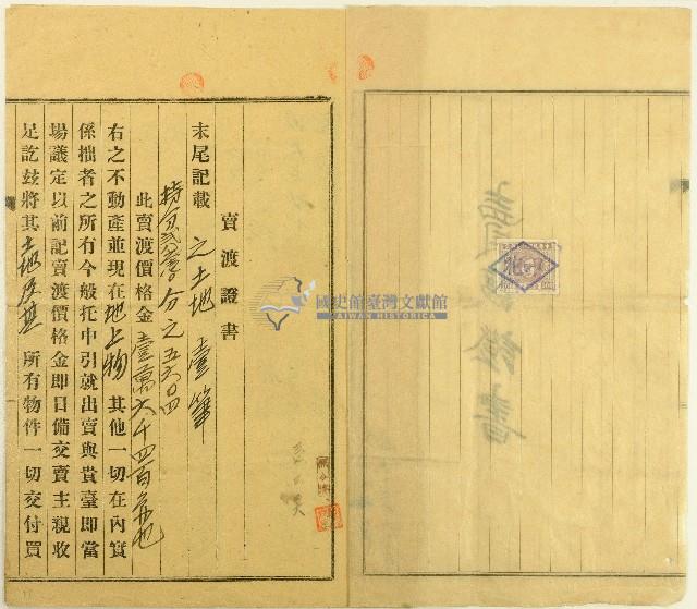 民國三十六年林秀等三人賣渡証書藏品圖，第2張