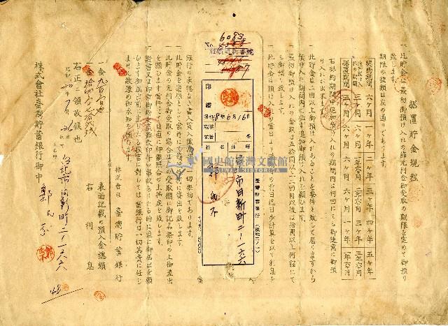 昭和十九年郭氏不据置貯金證書藏品圖，第2張